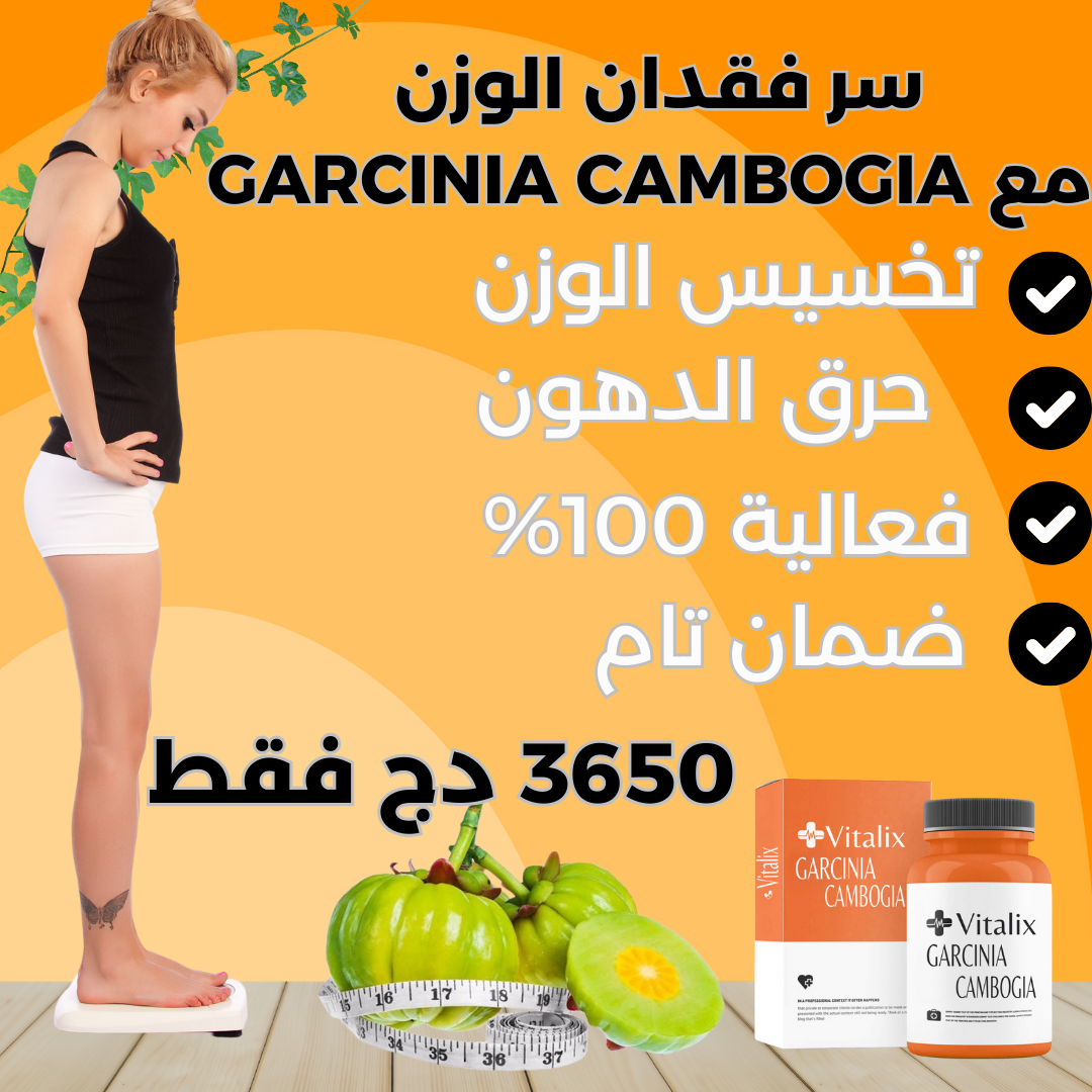 Garcinia Cambogia